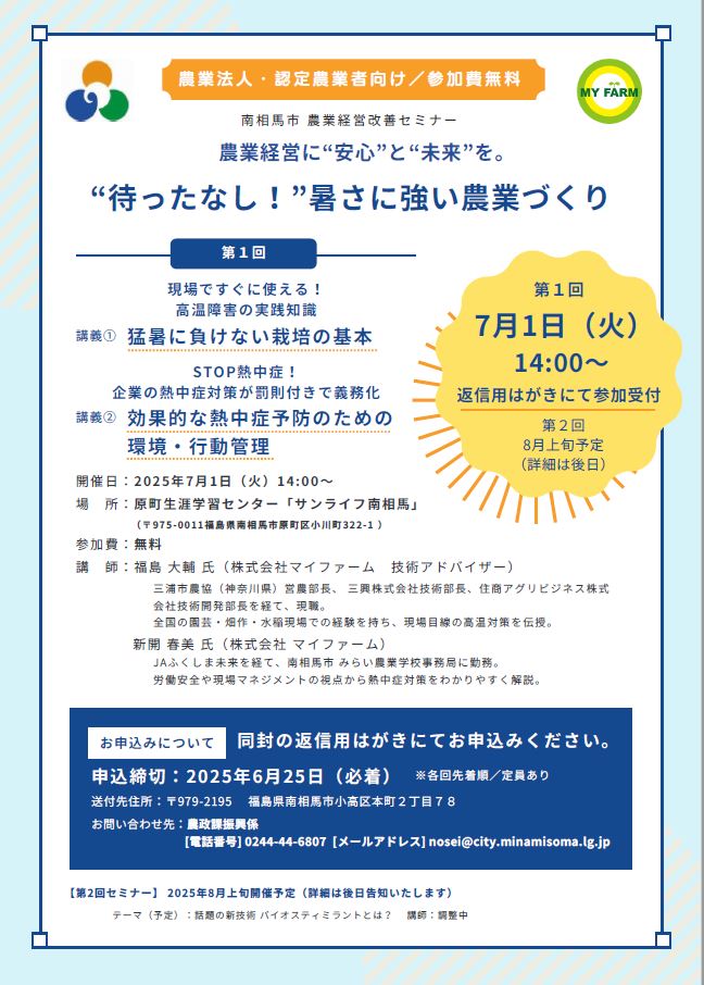 募集チラシ