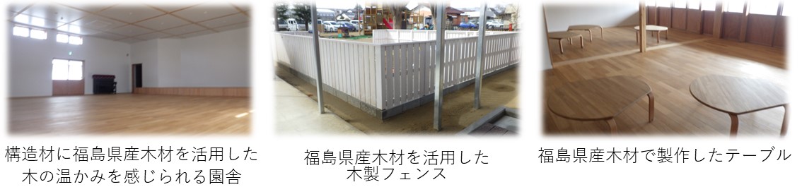 原町みなみこども園木材利用