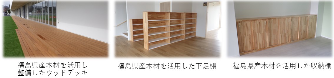 さゆり幼稚園福島県産木材