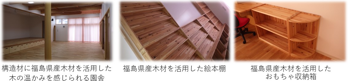 認定こども園聖桜木材利用