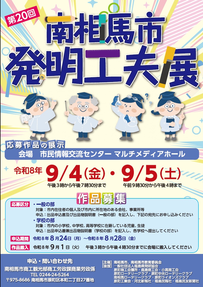 第19回南相馬市発明工夫展