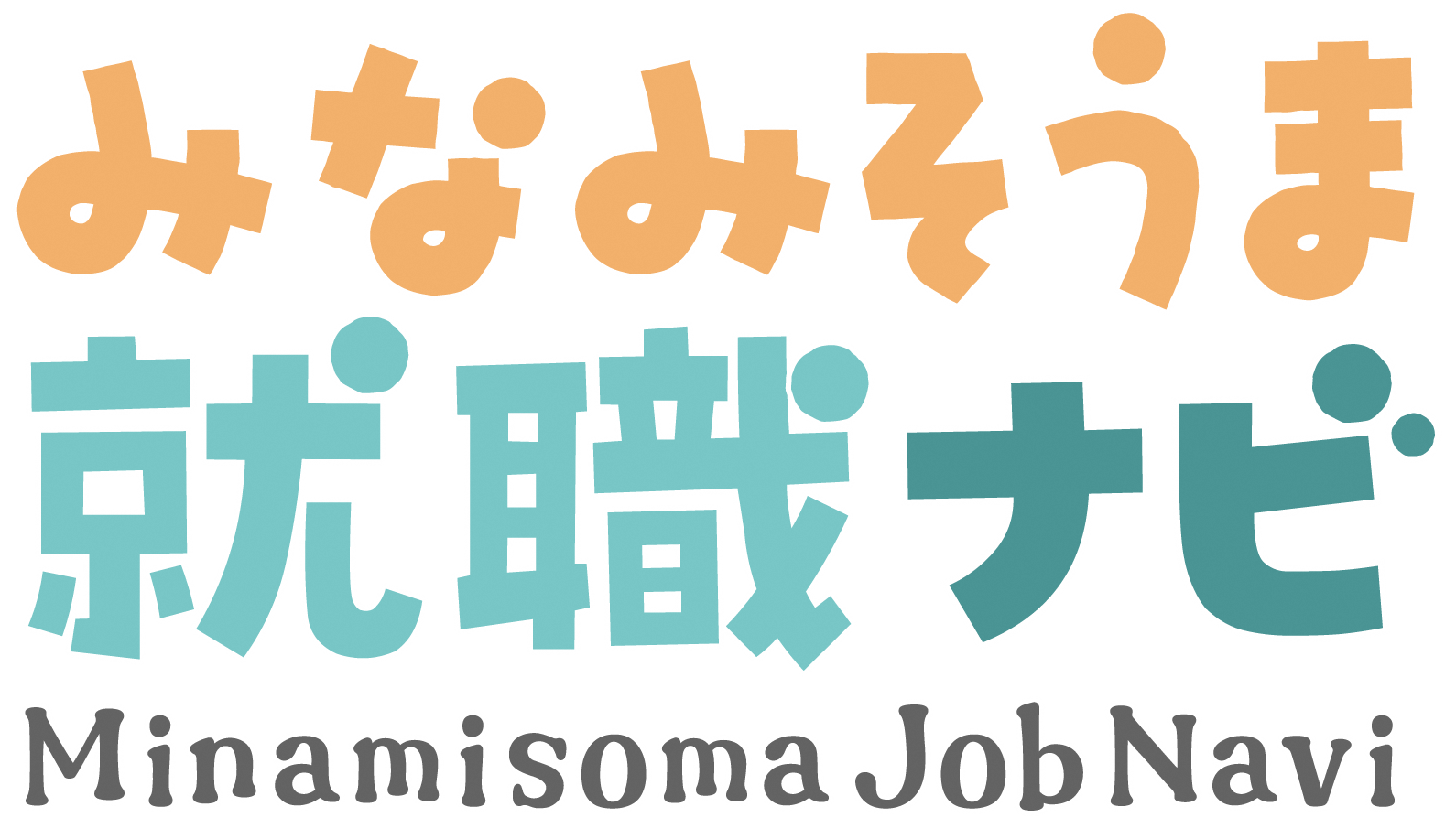 みなみそうま就職ナビ Minamisoma Job Navi