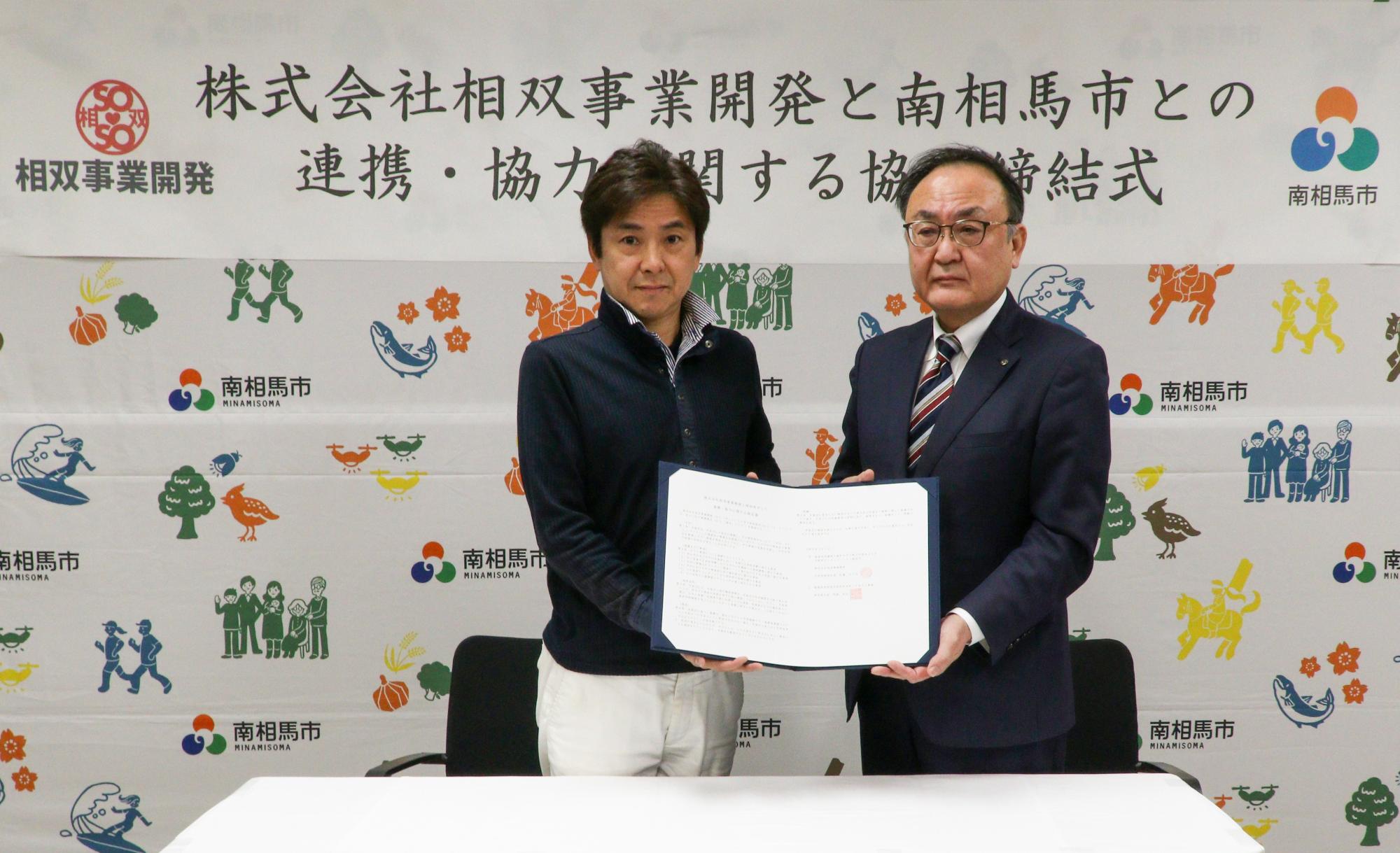 連携協定式の様子（株式会社相双事業開発代表の川口氏と新田副市長とのツーショット）