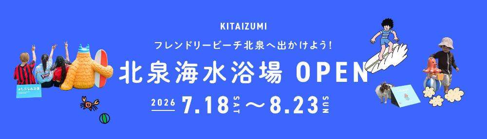 北泉海水浴場OPEN