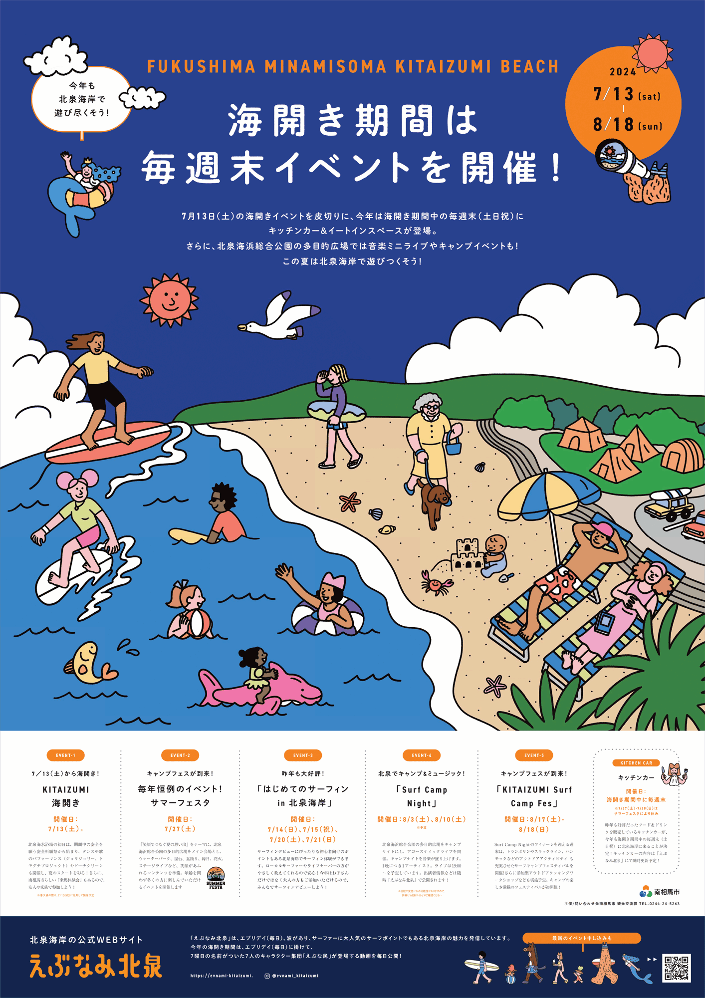 にぎわっている海辺のイラスト