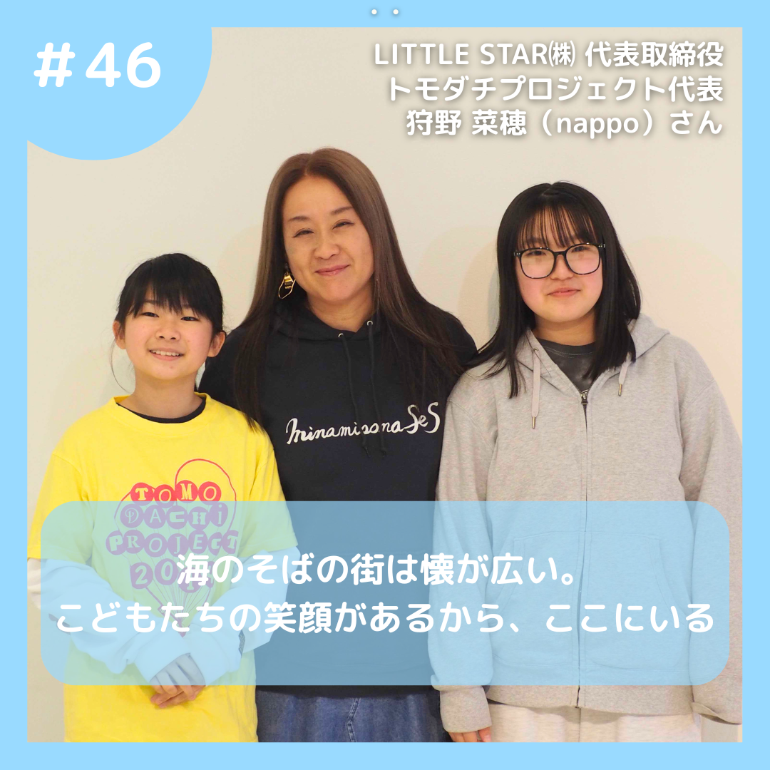 トモダチプロジェクト代表狩野菜穂さん