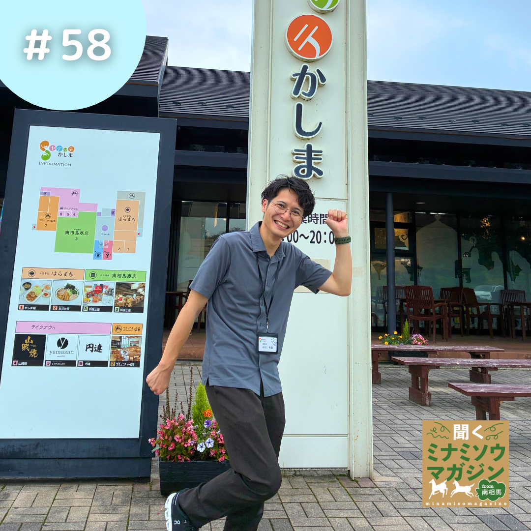セデッテかしま 副店長・小川 有哉さん