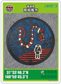 大悲山大蛇物語をモチーフにしたマンホールが記載されたマンホールカードの写真