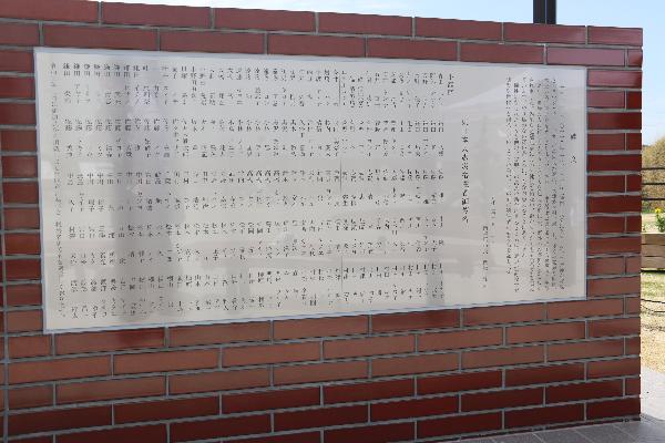 震災で犠牲になられた方のご芳名が記された記銘碑の写真