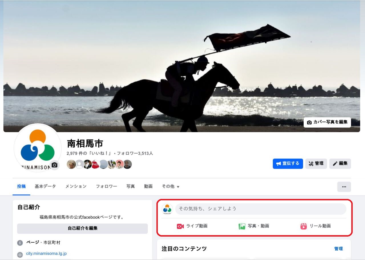 Facebook投稿画面1