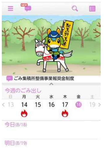 Minamisoma Trash Sorting App - Homepage