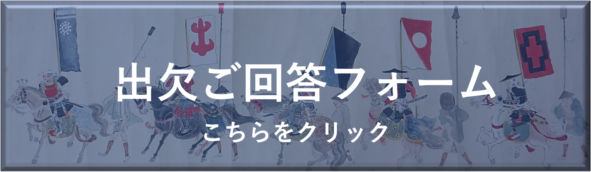 特別招待申込フォームボタン