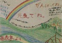 「がんばってね。元気でね。」などのメッセージとイラストが描かれた西表島より寄贈された寄書きの写真