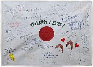 応援メッセージが書かれた日の丸の旗の写真