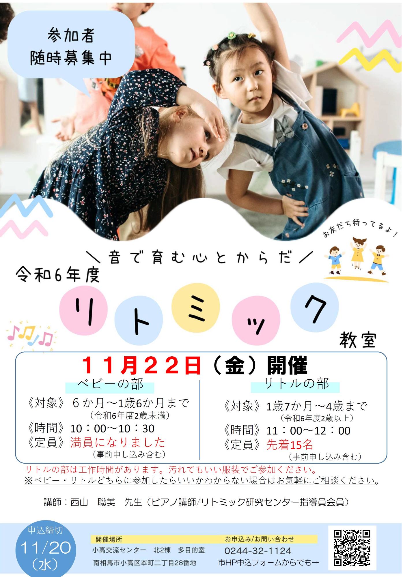第8回リトミック教室チラシ