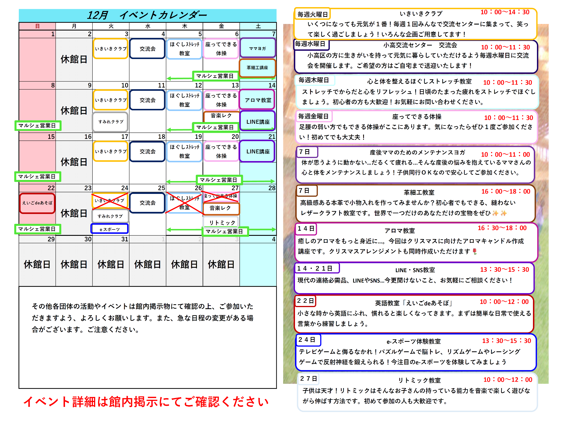 令和6年12月小高交流センターイベントカレンダー
