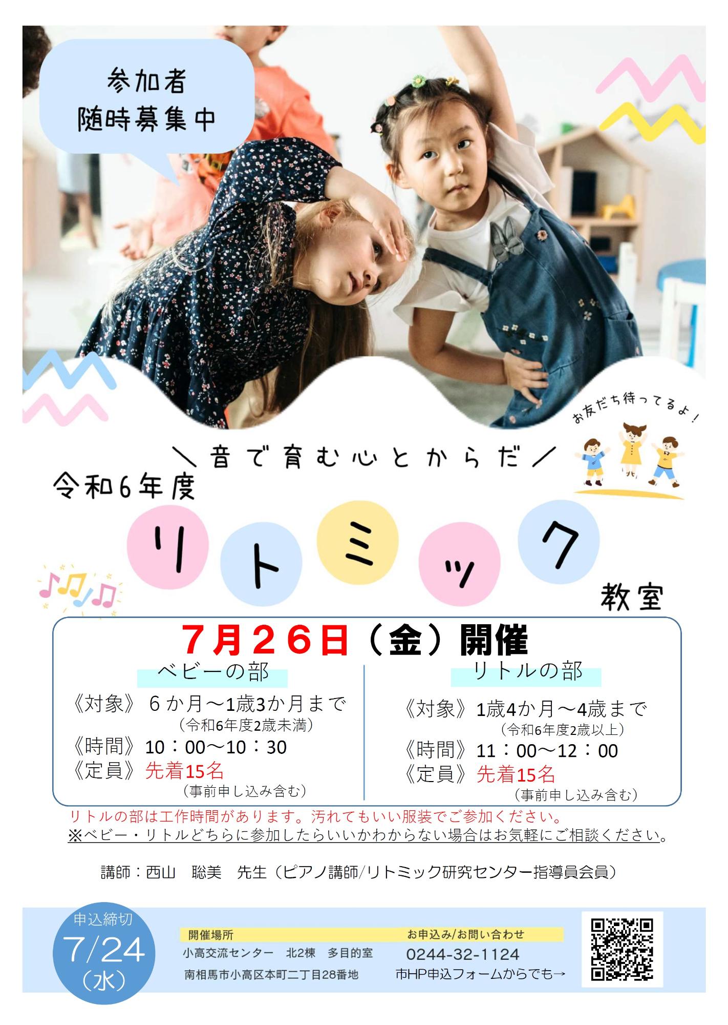 令和6年7月第4回リトミック教室チラシ