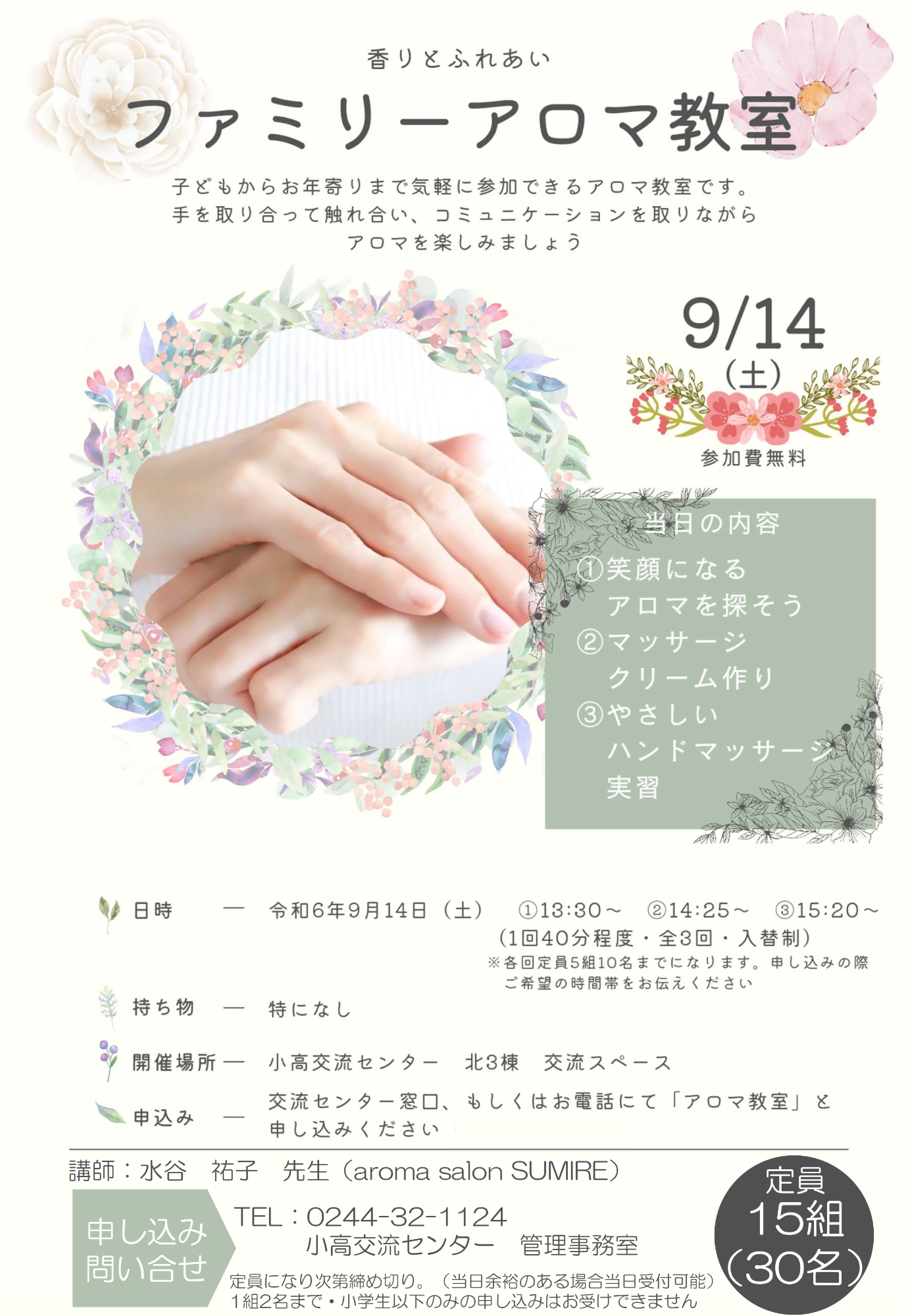 R6年9月14日アロマ講座チラシ