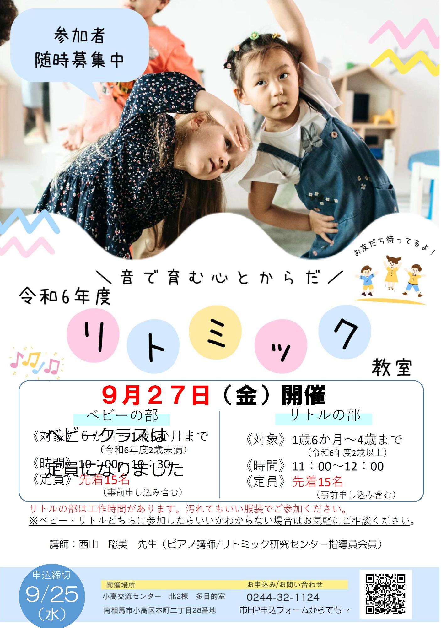 令和6年第6回リトミック教室チラシ