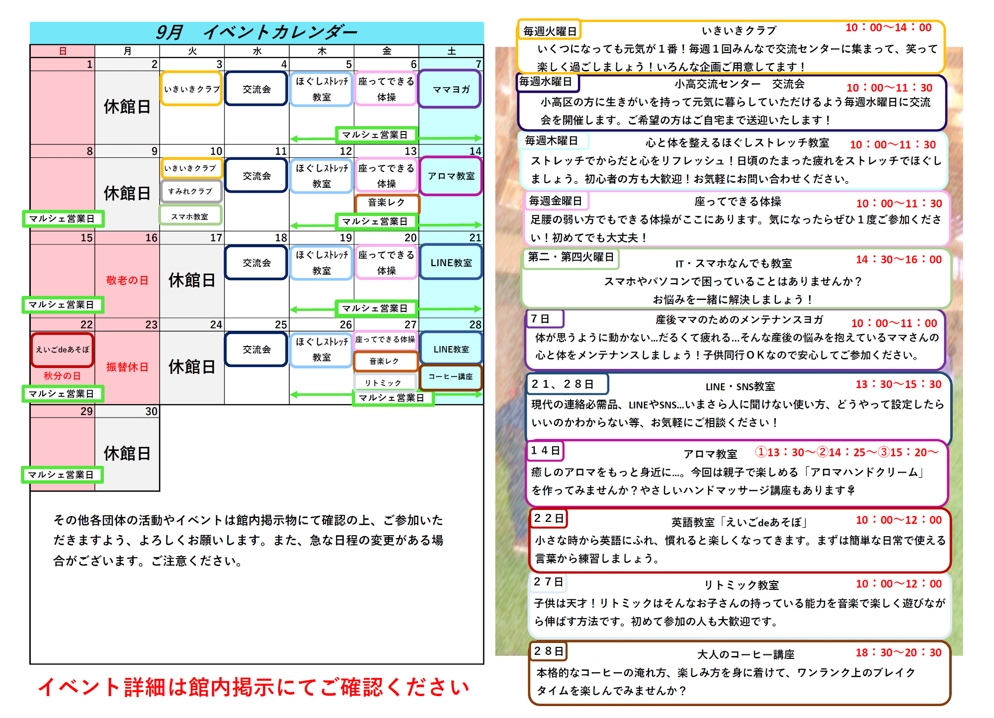 令和6年9月小高交流センターイベントカレンダー