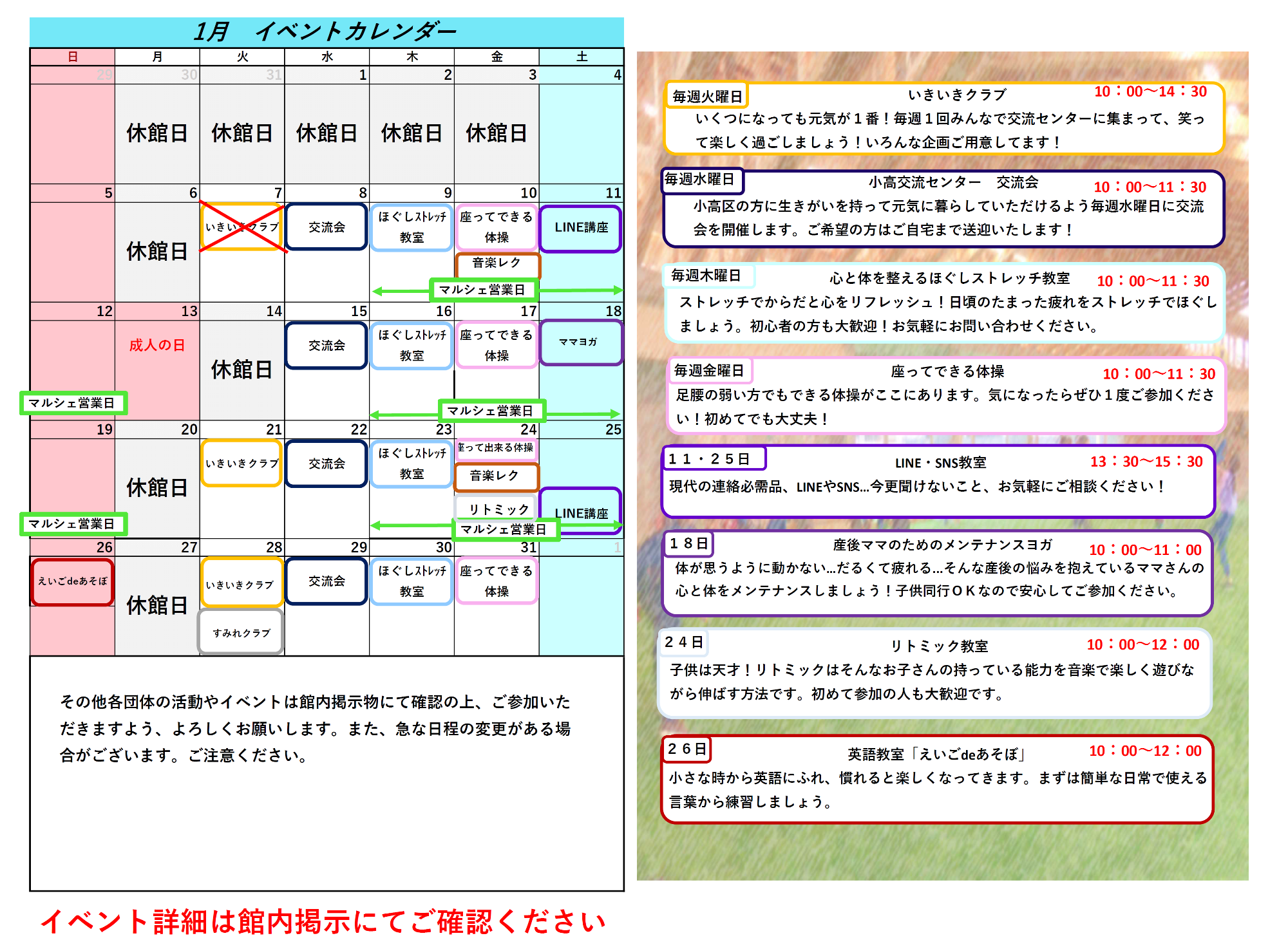 令和7年1月小高交流センターイベントカレンダー