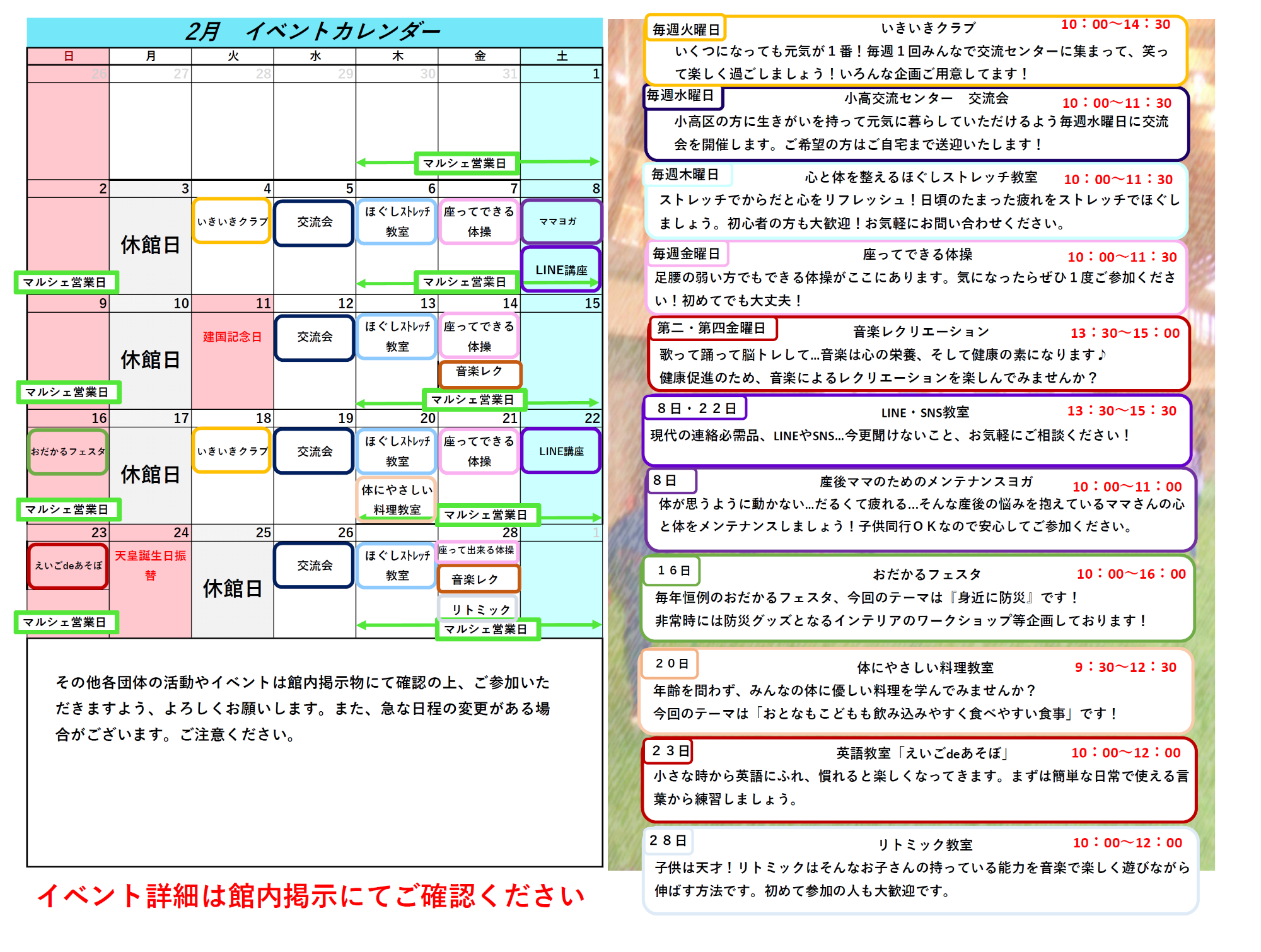 小高交流センター令和7年2月イベントカレンダー