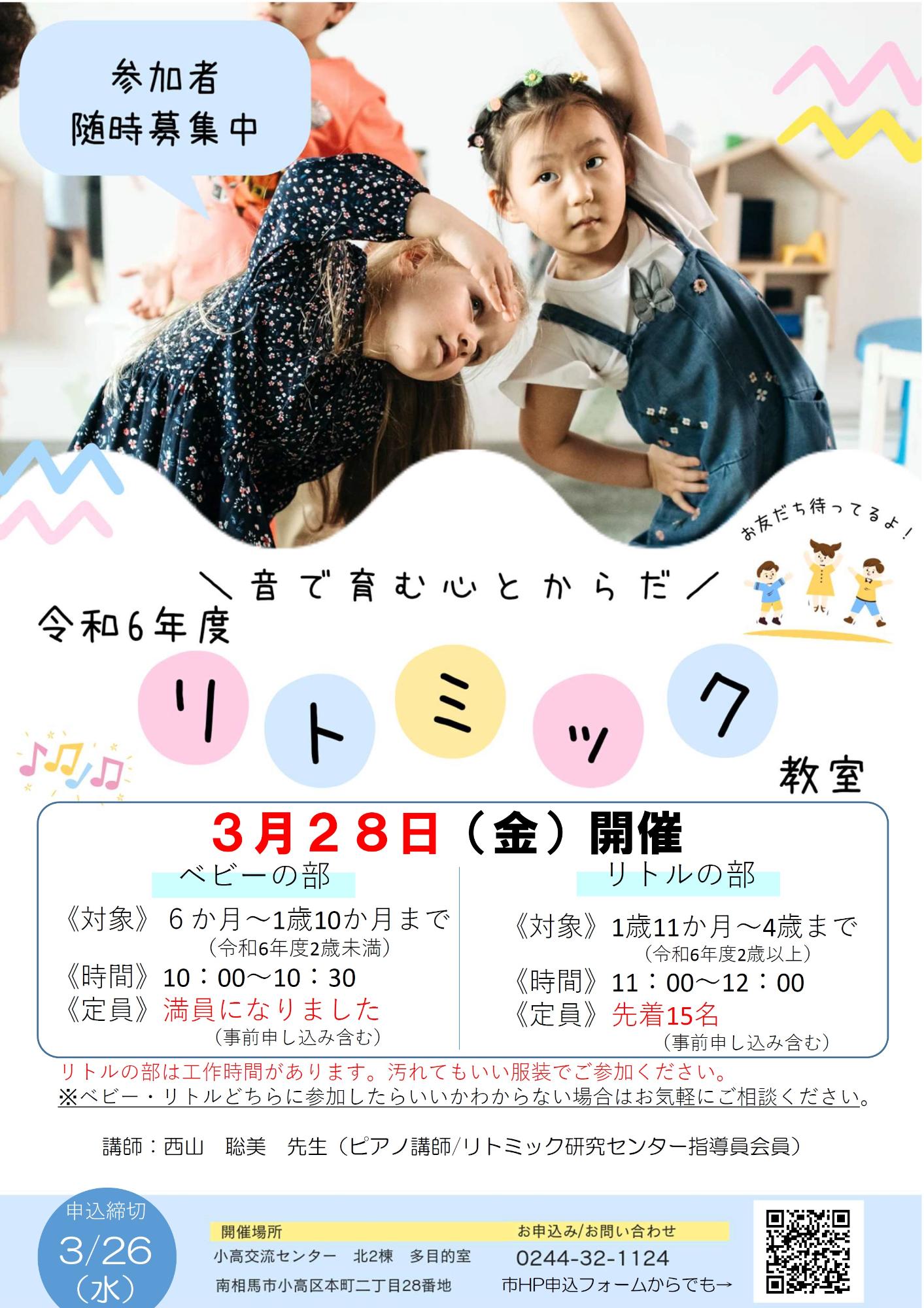 第12回リトミック教室チラシ