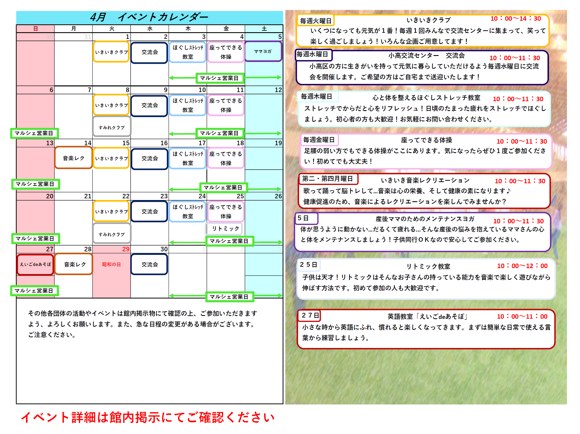 令和7年4月イベントカレンダー