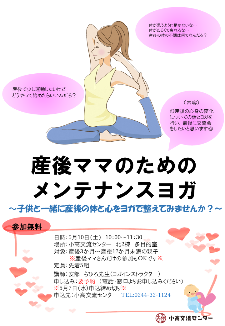 令和7年5月ママヨガチラシ