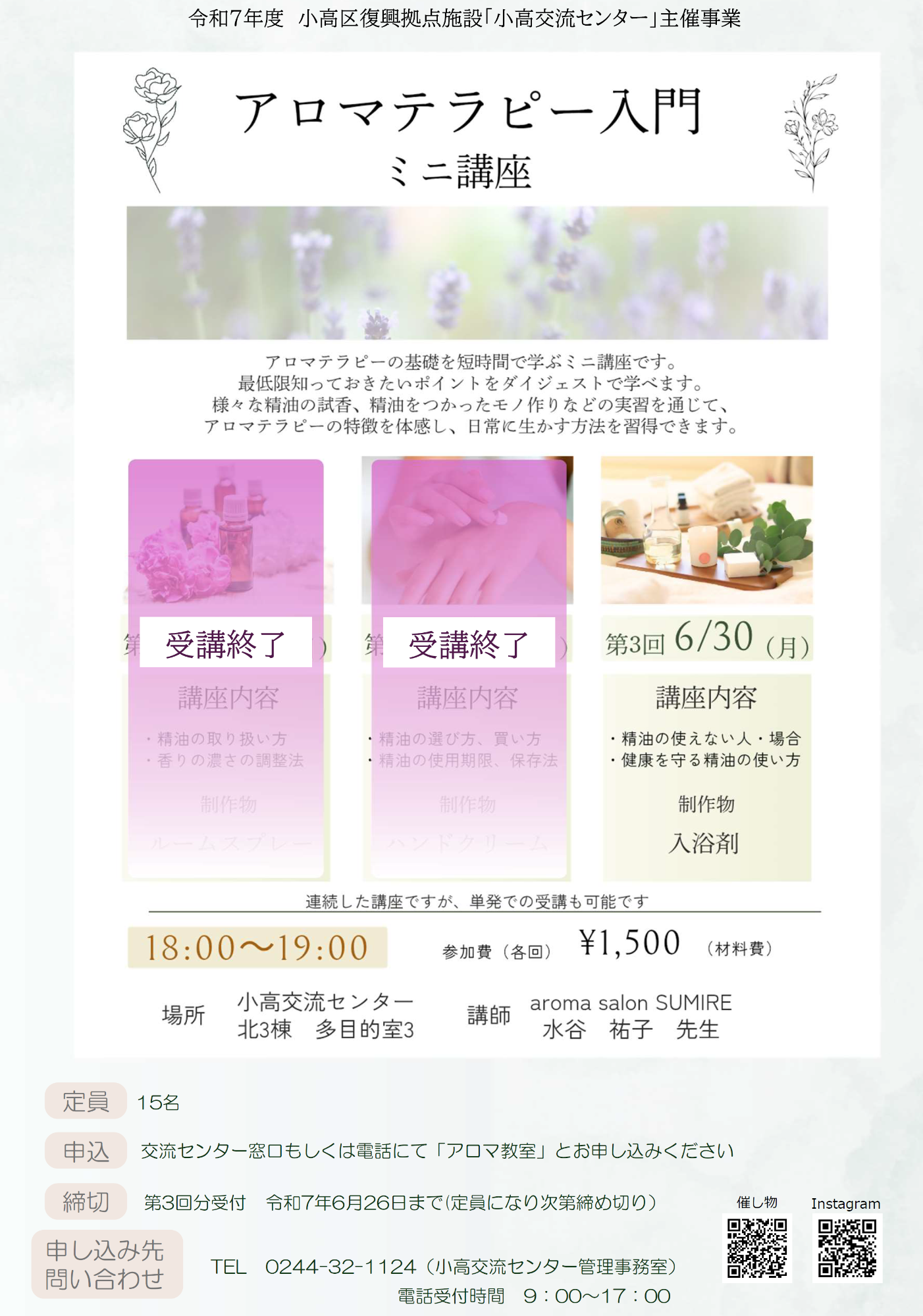 R7年6月30日アロマ講座チラシ