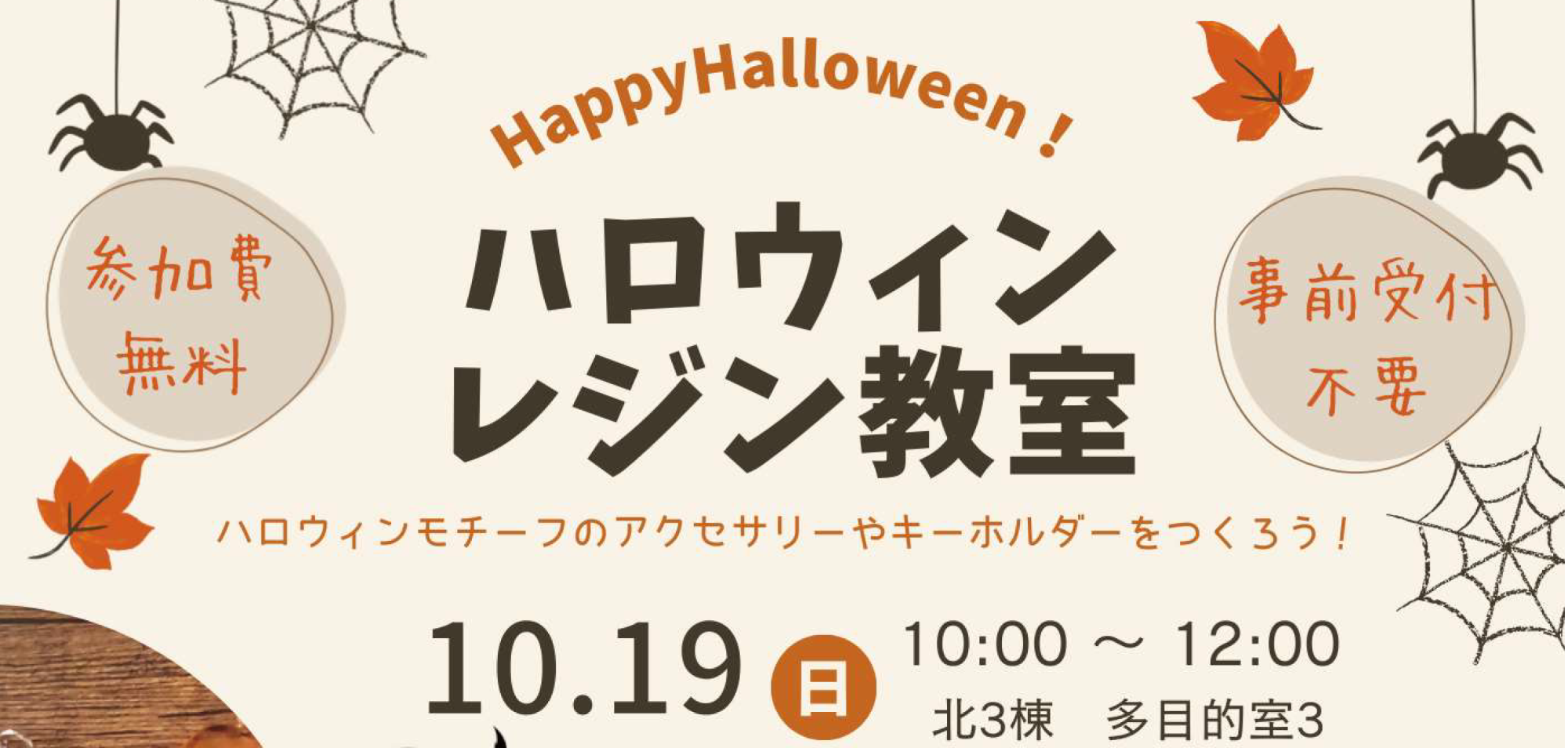 R7年ハロウィンレジン教室バナー