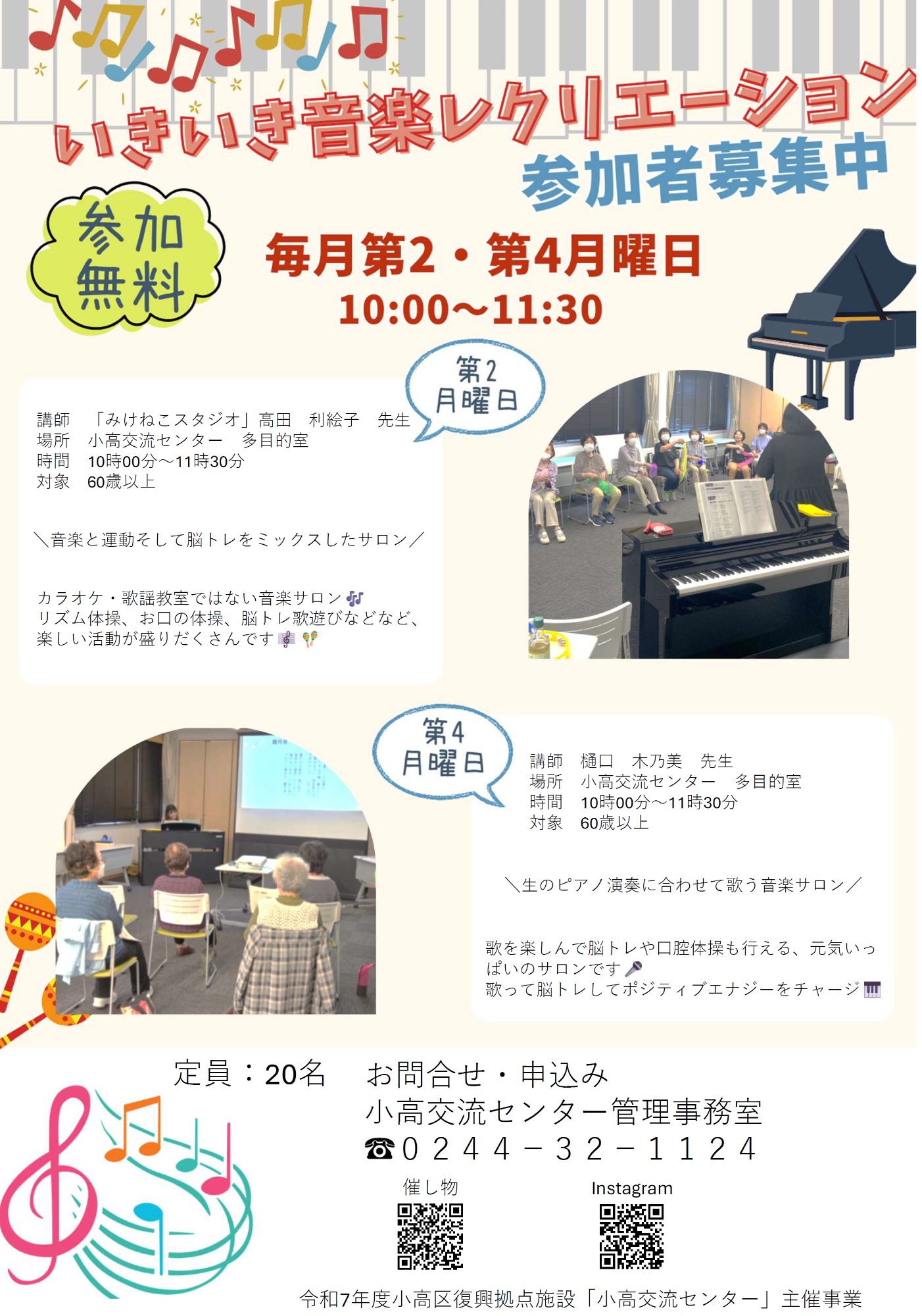 令和7年度音楽レクリエーションチラシ