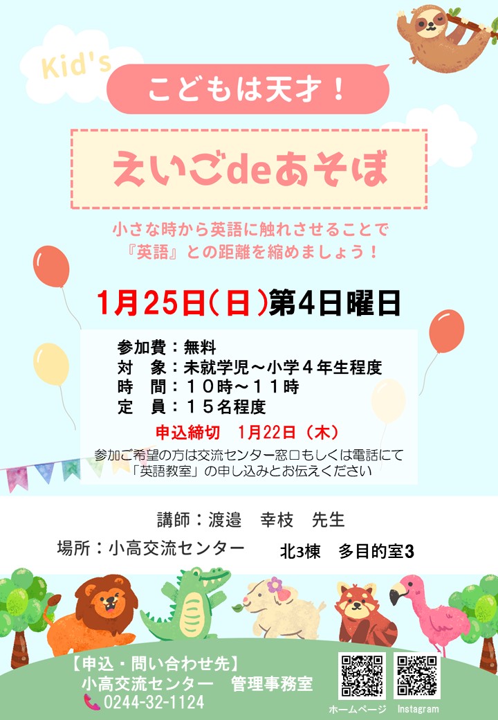 R8年1月えいごであそぼ