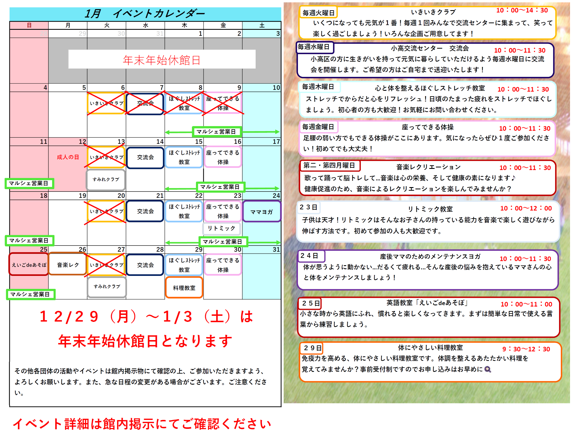 小高交流センター令和8年1月イベントカレンダー