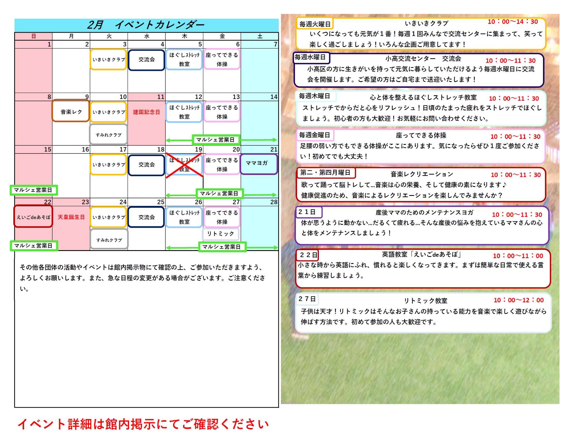 令和8年2月イベントカレンダー