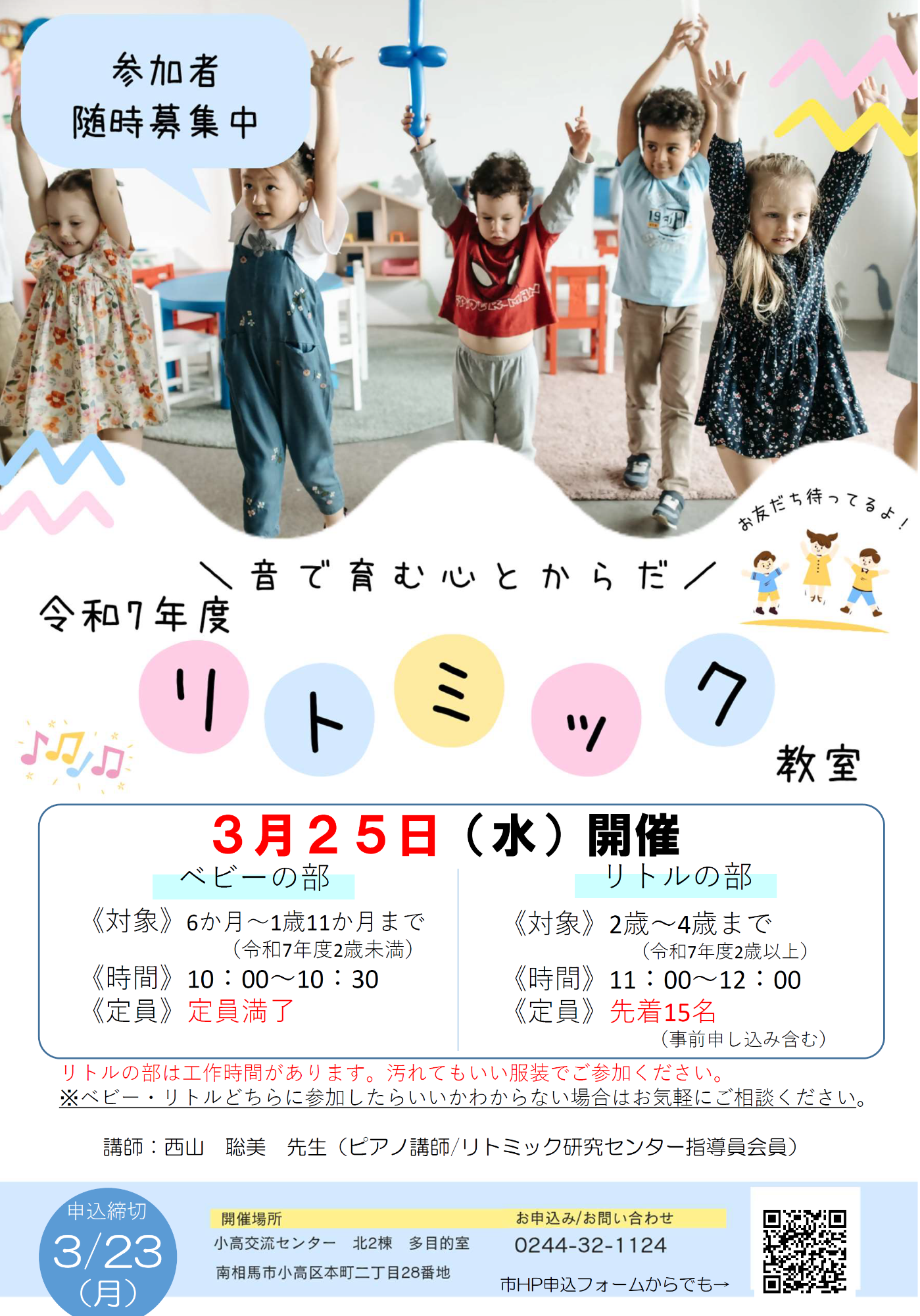 令和8年3月リトミック教室チラシ