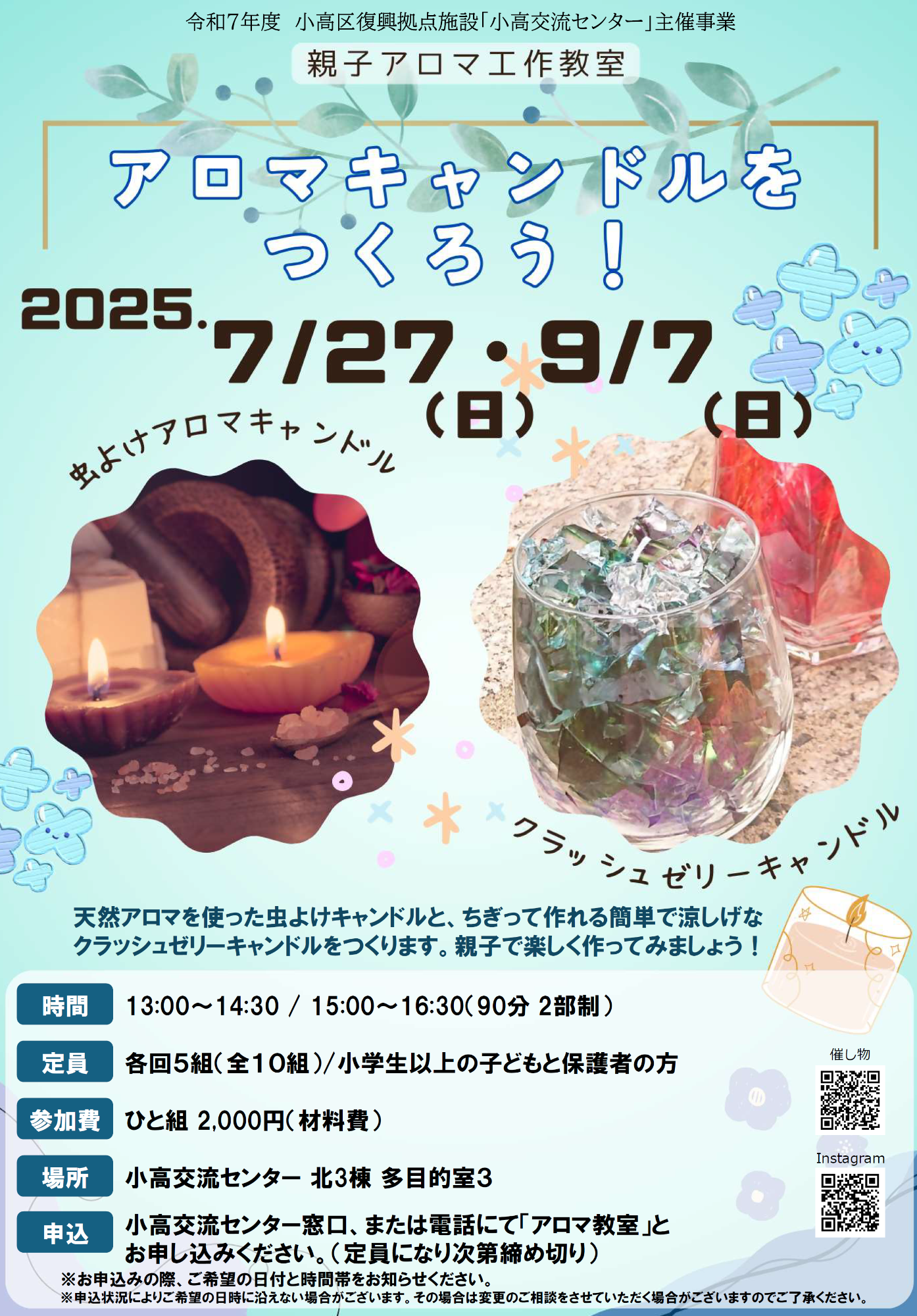 R7年親子アロマ教室チラシ