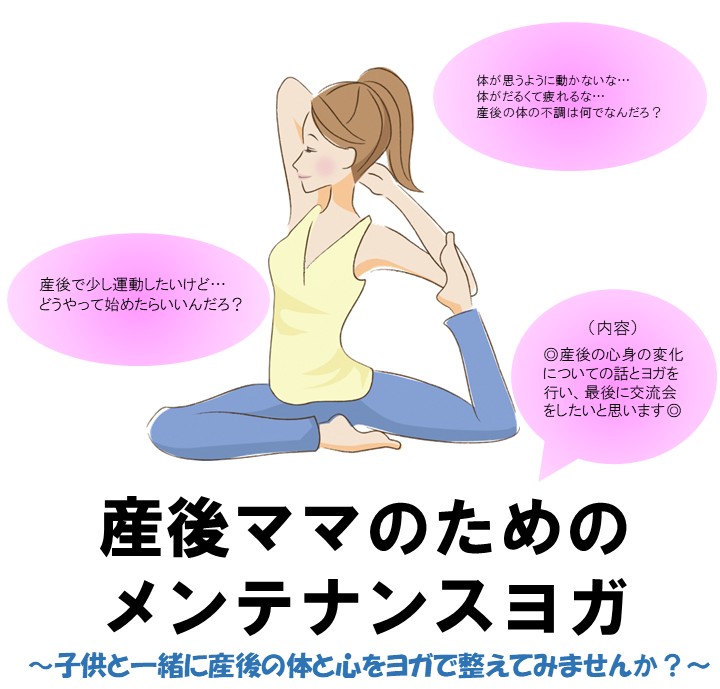ママヨガ