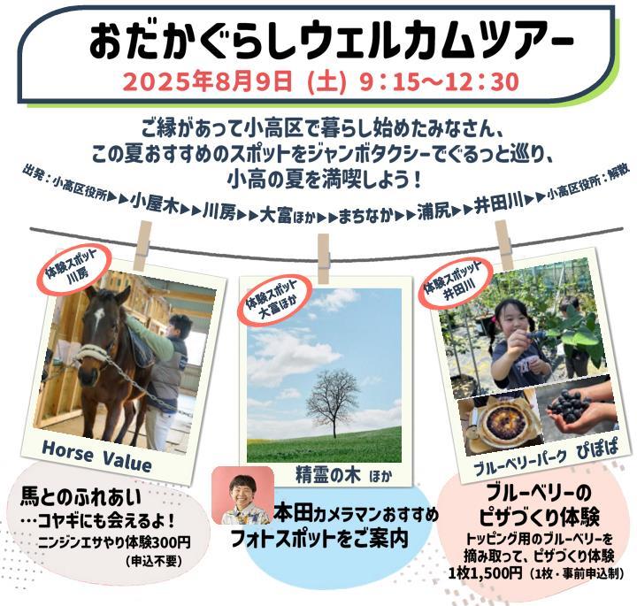 おだかぐらしウェルカムツアー