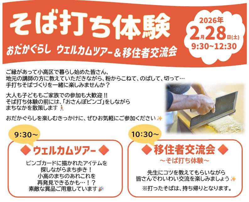 おだかぐらしウェルカムツアー＆移住者交流会チラシ
