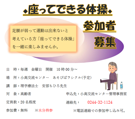 令和3年度座ってできる体操チラシ