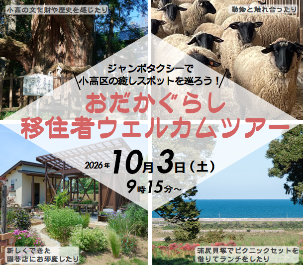 おだかぐらし移住者ウェルカムツアー_チラシ