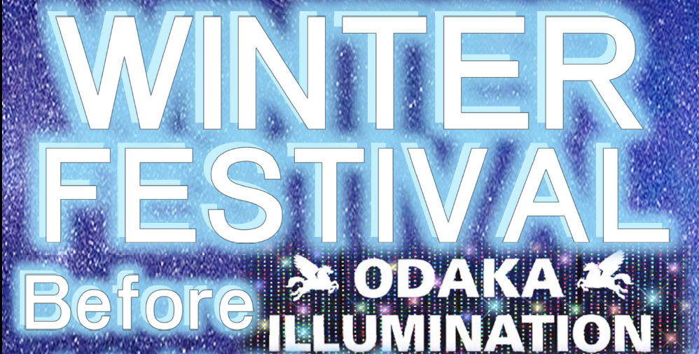WINTER FESTIVAL Before ODAKA ILLUMINATION のヘッダー画像