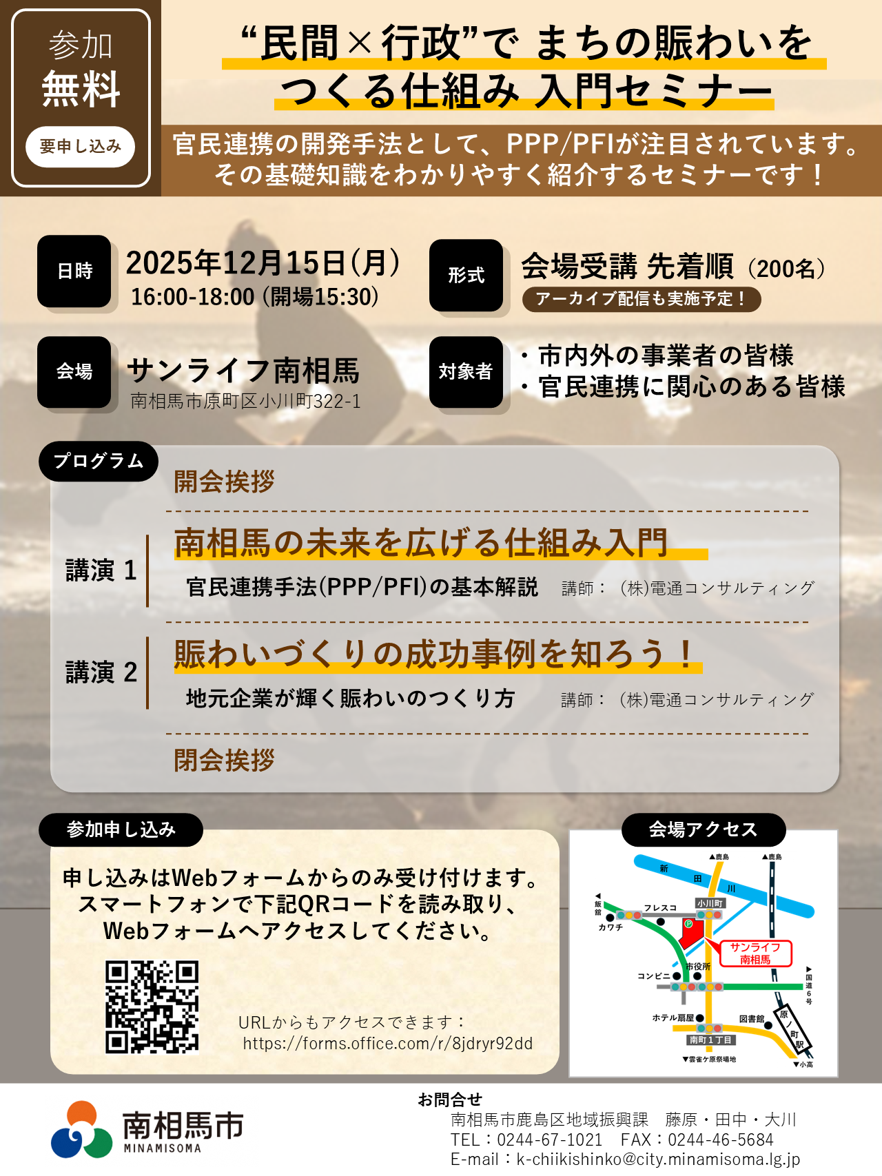 セミナーチラシ