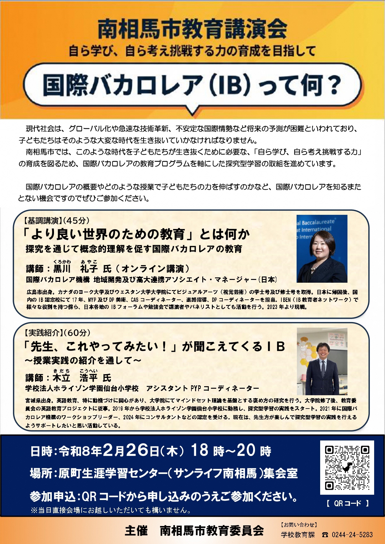 講演会開催案内（チラシ）