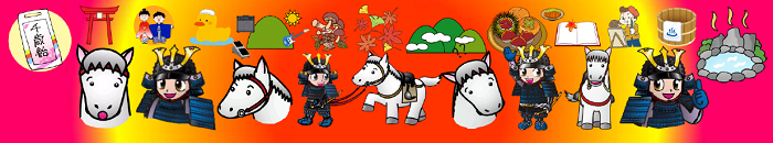 ピンク、オレンジ色メインのバックに馬、男の子、モミジ、キノコなどが並ぶ帯状の画像