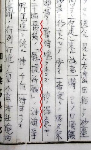 報告書の文章中の『最後ノ「戦勝祈願』ノ神旗」に赤い波線が引いてある。