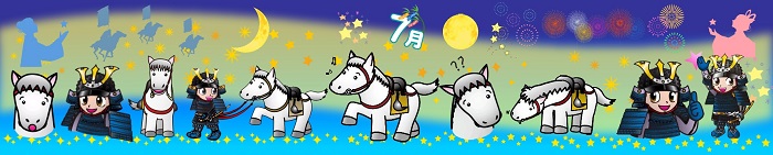 馬、甲冑姿の男の子、月、星、天の川、騎馬武者のシルエット、織姫と彦星のシルエットなどが並ぶ帯状の画像
