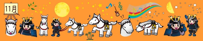 馬、甲冑姿の男の子、月、音符、星などが並ぶ帯状の画像