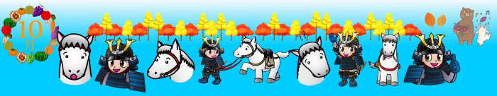 白い馬と甲冑姿の男の子のイラスト、紅葉した木などが並ぶ帯状のイラスト